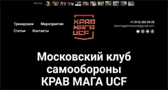 Desktop Screenshot of kravmagainmoscow.ru