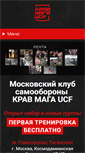 Mobile Screenshot of kravmagainmoscow.ru