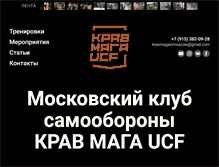 Tablet Screenshot of kravmagainmoscow.ru